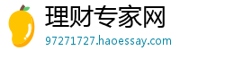理财专家网
